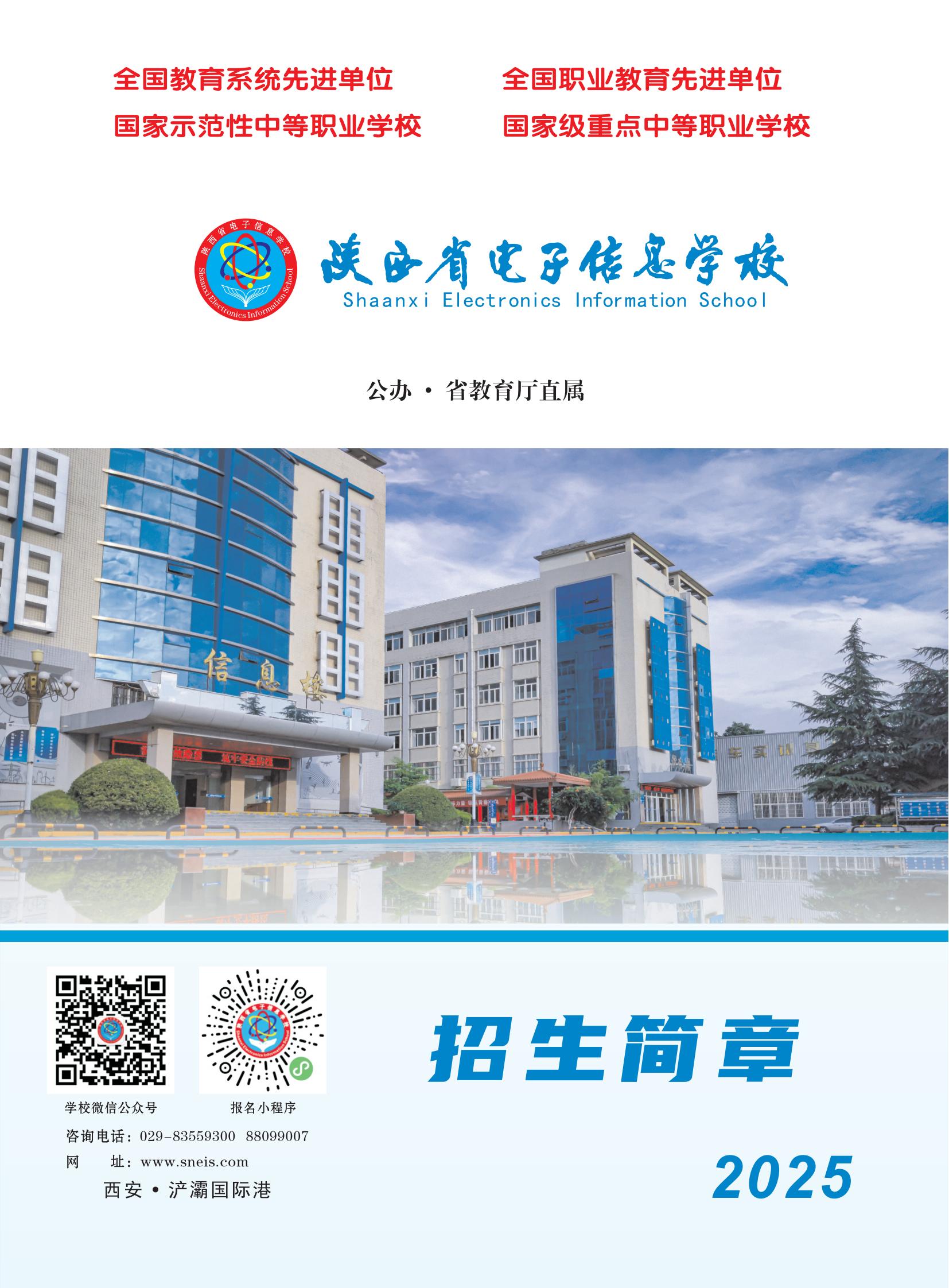 2025年招生簡章轉曲排序_00.jpg
