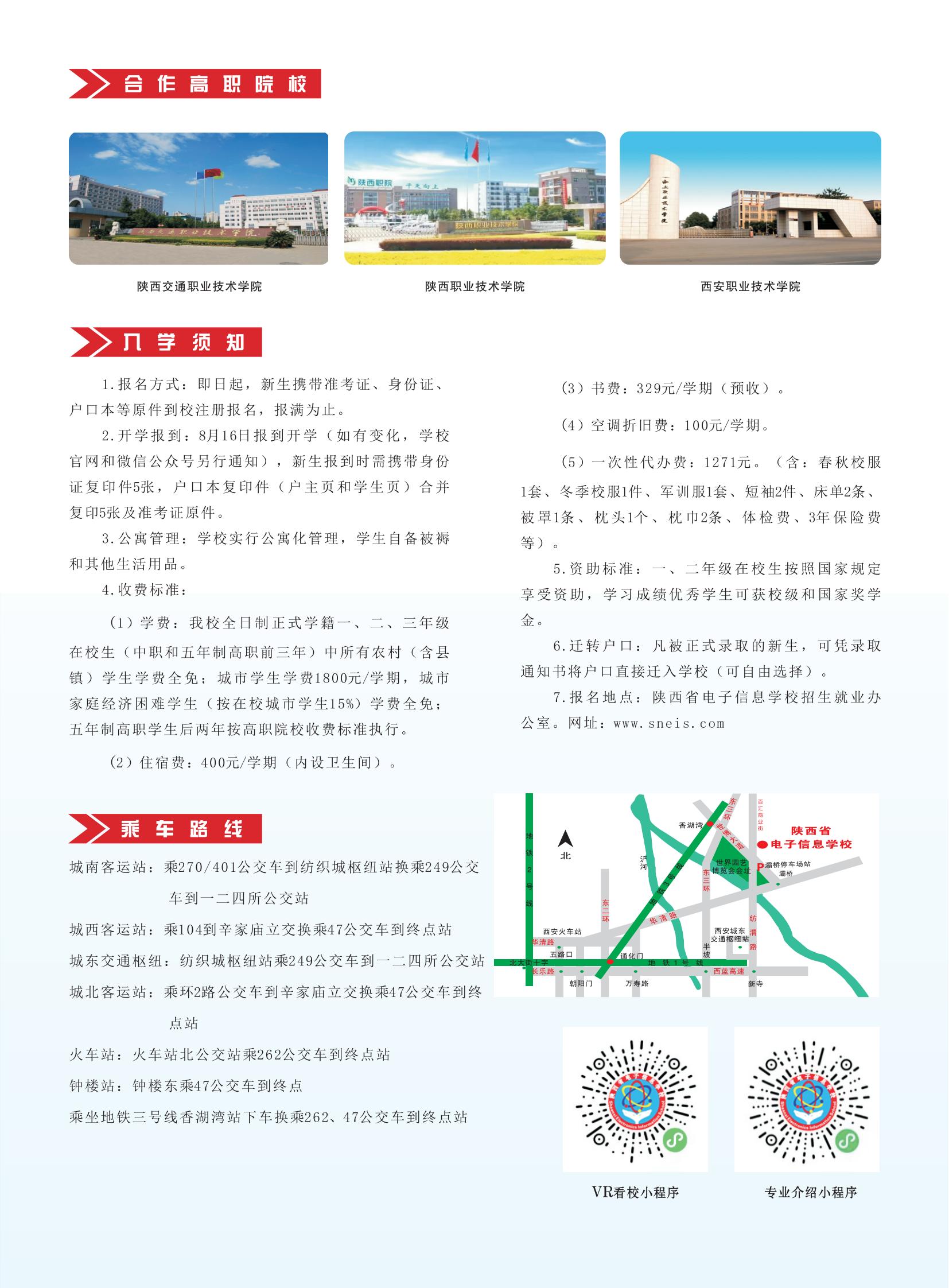 2025年招生簡章轉曲排序_05.jpg